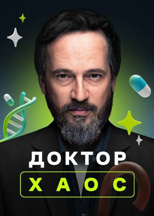 Хекимоглу - постер сериала